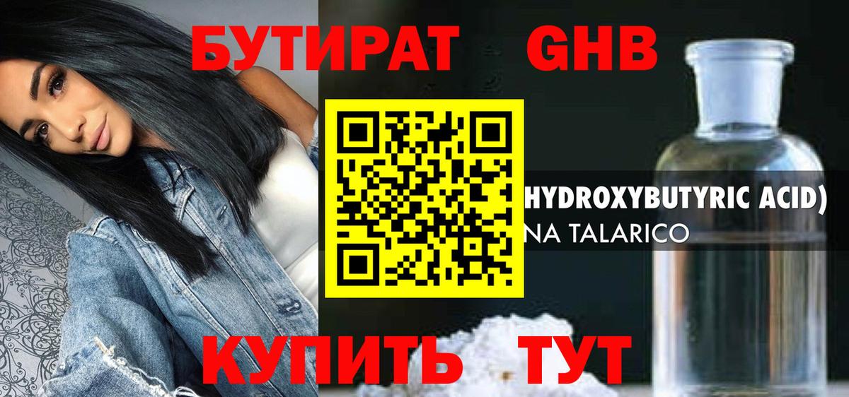 Бутират 1.4BDO Гай