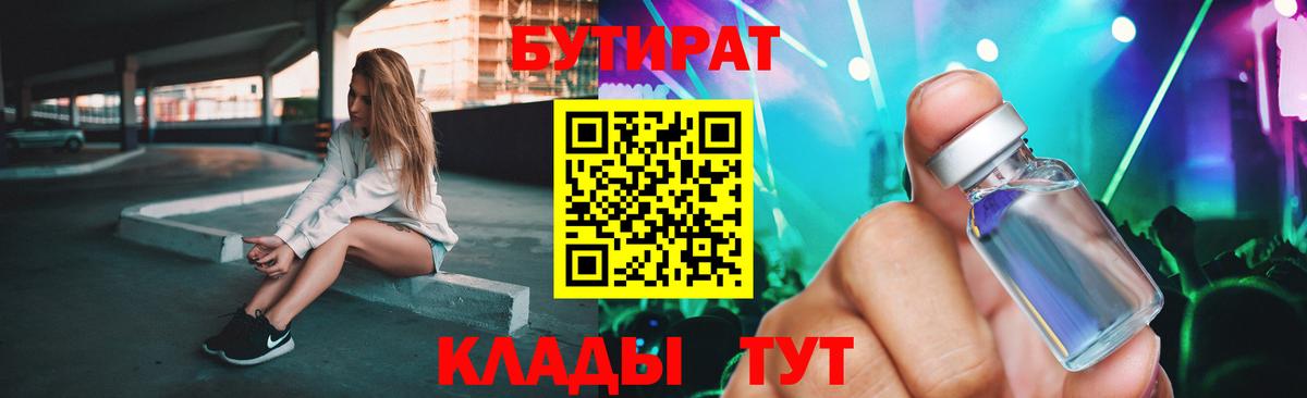 Бутират бутик  Вход с VPN  БУТИРАТ  Гай 