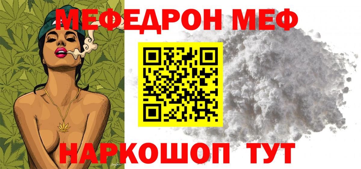 МЯУ-МЯУ  Вход с VPN  МЕФ  Меф мука  Меф кристаллы  Гай 